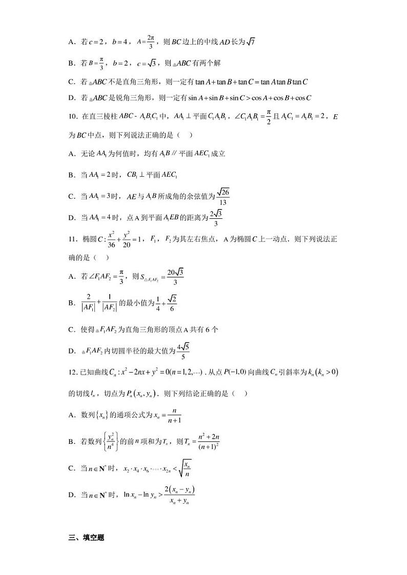 黑龙江省哈尔滨市第六中学2023届高三第二次模拟考试数学试题03