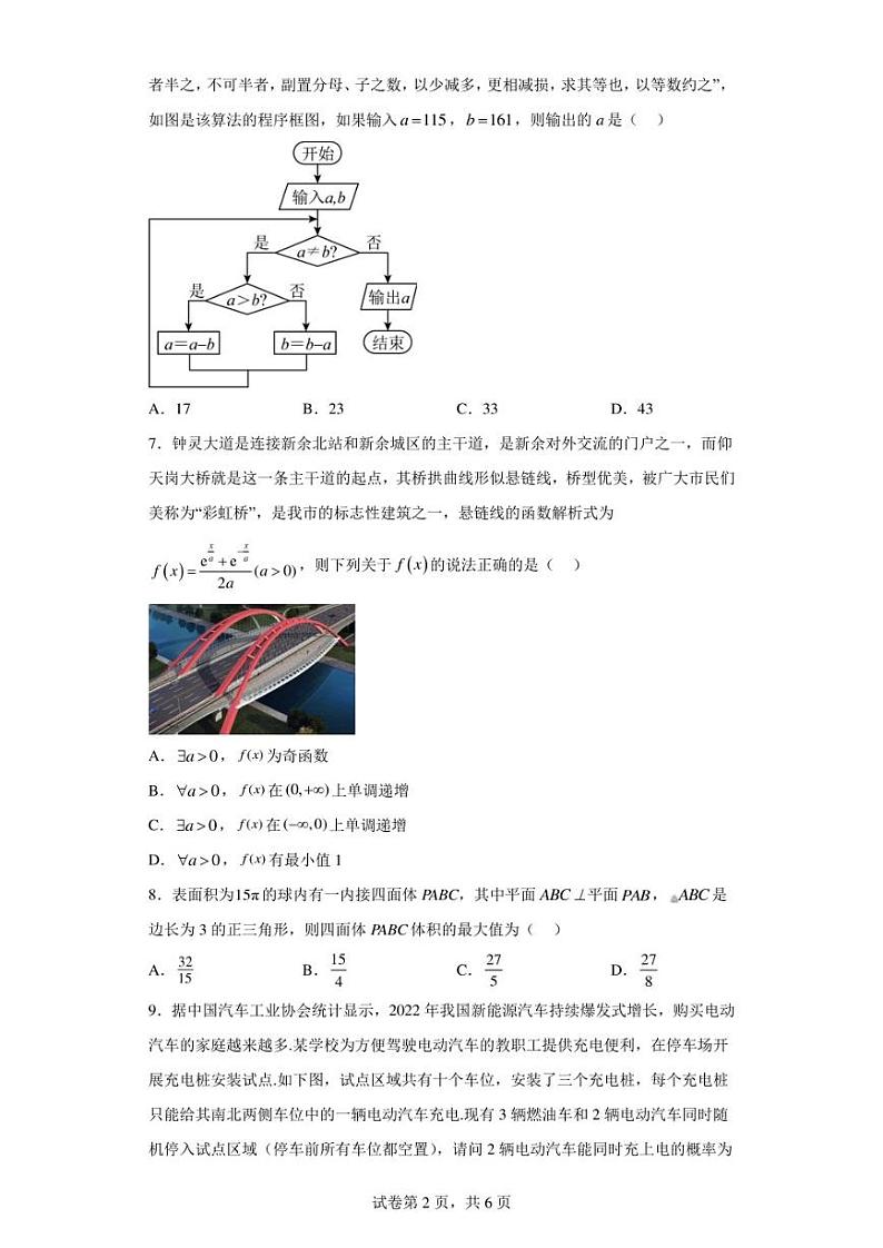 江西省新余市2023届高三二模数学(理)试题(含答案解析)02