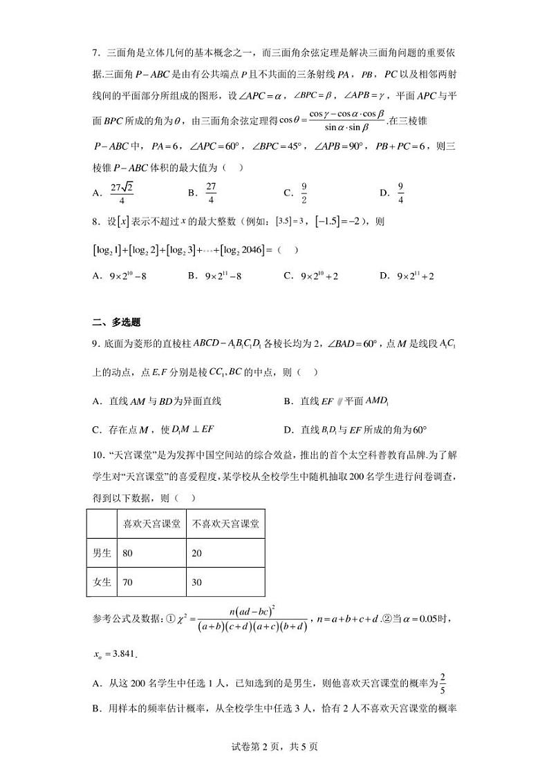 山东省青岛市2023届高三下学期第二次适应性检测数学试题(含答案解析)02