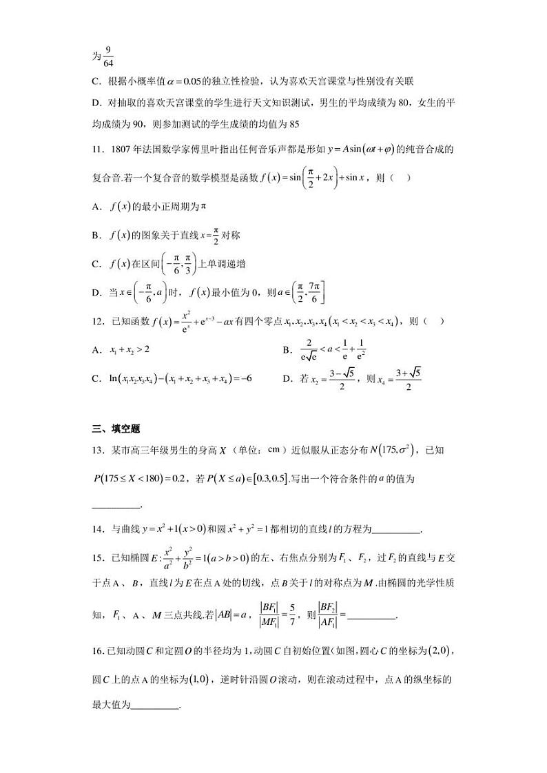 山东省青岛市2023届高三下学期第二次适应性检测数学试题(含答案解析)03