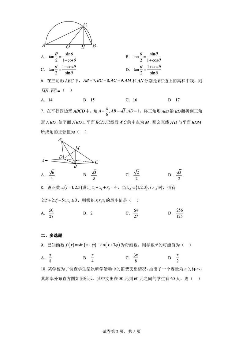 浙江省金丽衢十二校2023届高三下学期第二次联考数学试题(含答案解析)02