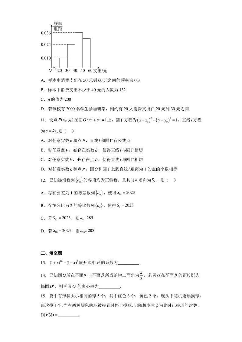 浙江省金丽衢十二校2023届高三下学期第二次联考数学试题(含答案解析)03