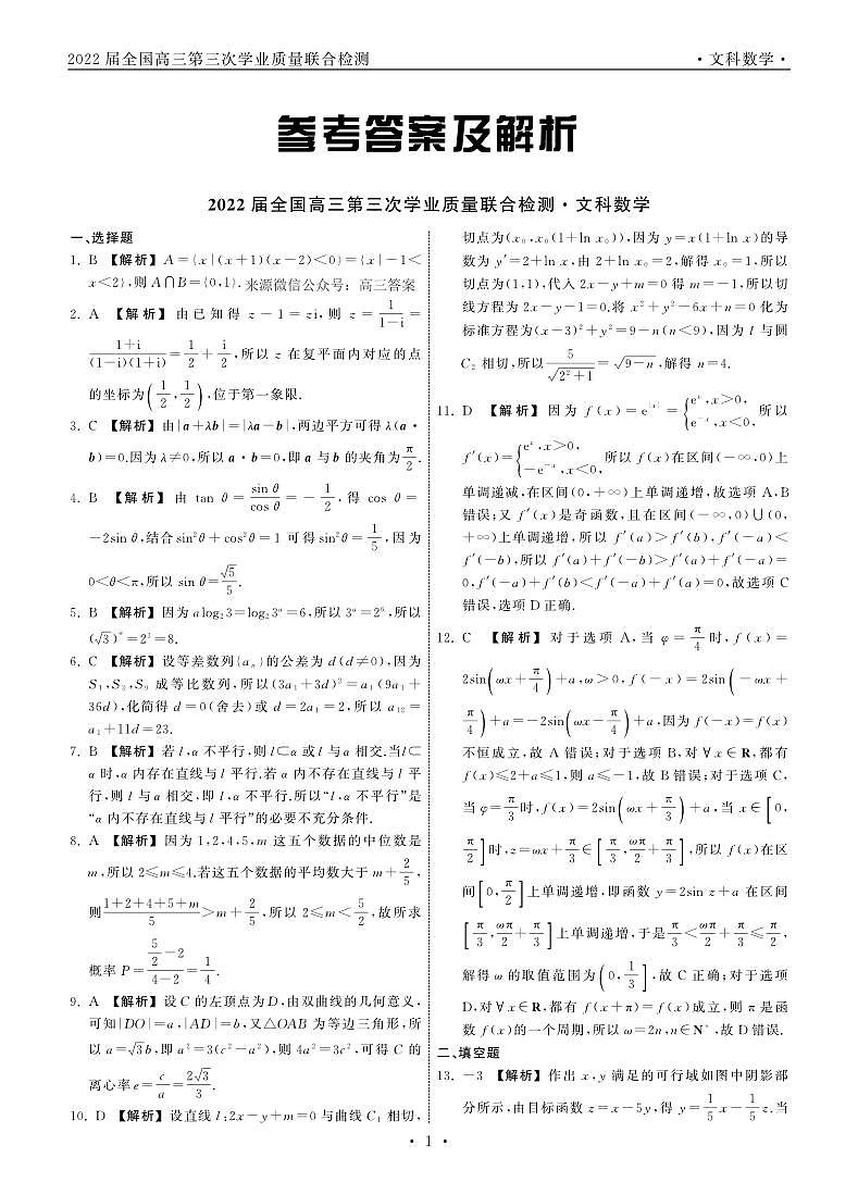 2022.4考试文数全国卷答案第1页
