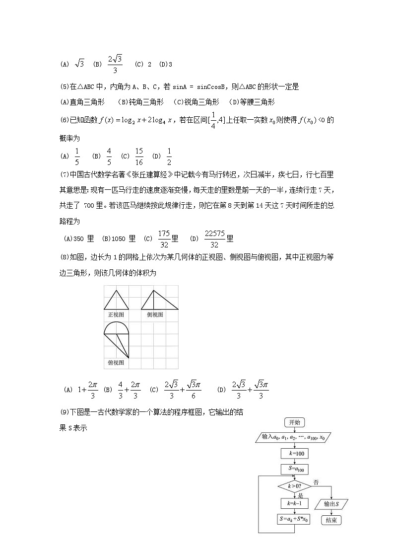 河北省衡水中学2017届全国高三2月大联考(全国卷)数学(文)试题第2页
