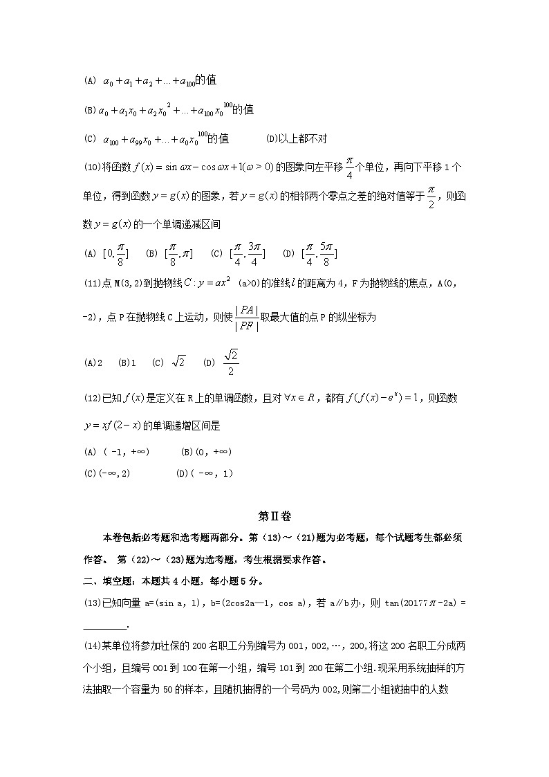 河北省衡水中学2017届全国高三2月大联考(全国卷)数学(文)试题第3页