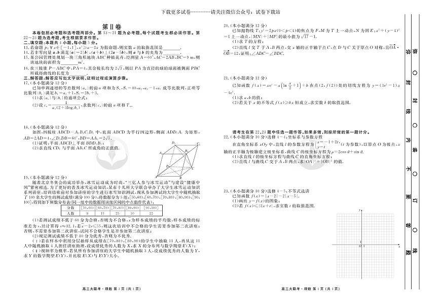 數(shù)學(xué)（理）丨衡水金卷2022屆高三5月大聯(lián)考數(shù)學(xué)（理）試卷及答案第2頁(yè)