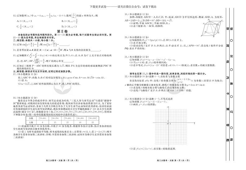 数学(文)丨衡水金卷2022届高三5月大联考数学(文)试卷及答案第2页