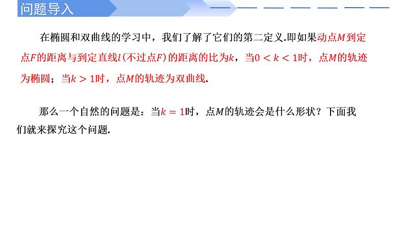 3.3.1抛物线及其标准方程 课件-高中数学人教A版(2019)选择性必修第一册第2页