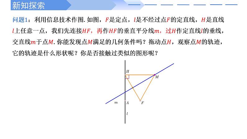 3.3.1抛物线及其标准方程 课件-高中数学人教A版(2019)选择性必修第一册第3页