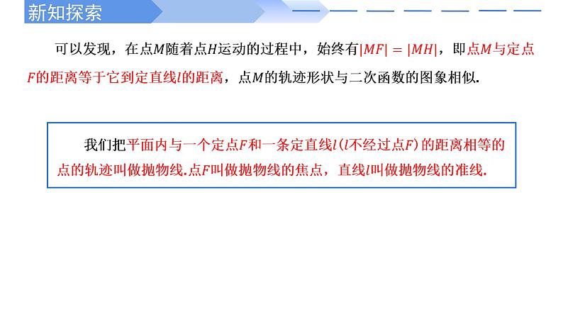 3.3.1抛物线及其标准方程 课件-高中数学人教A版(2019)选择性必修第一册第5页