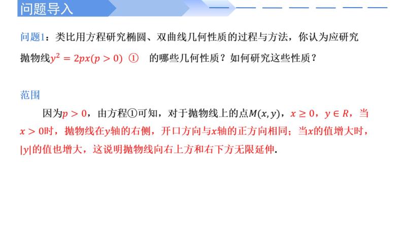 3.3.2抛物线的简单性质(第1课时) 课件-高中数学人教A版（2019）选择性必修第一册02