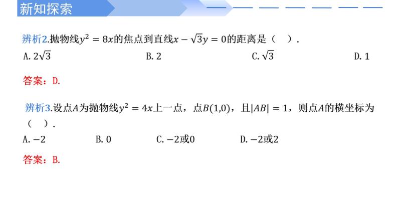3.3.2抛物线的简单性质(第1课时) 课件-高中数学人教A版（2019）选择性必修第一册05