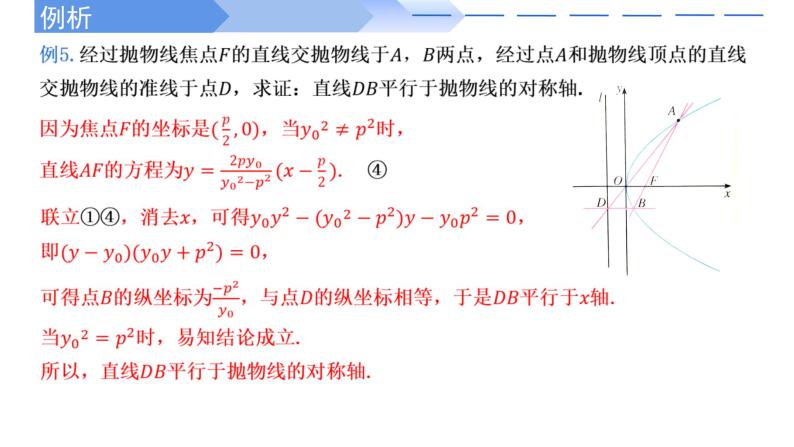 3.3.2直线与抛物线的位置关系（第2课时） 课件-高中数学人教A版（2019）选择性必修第一册03