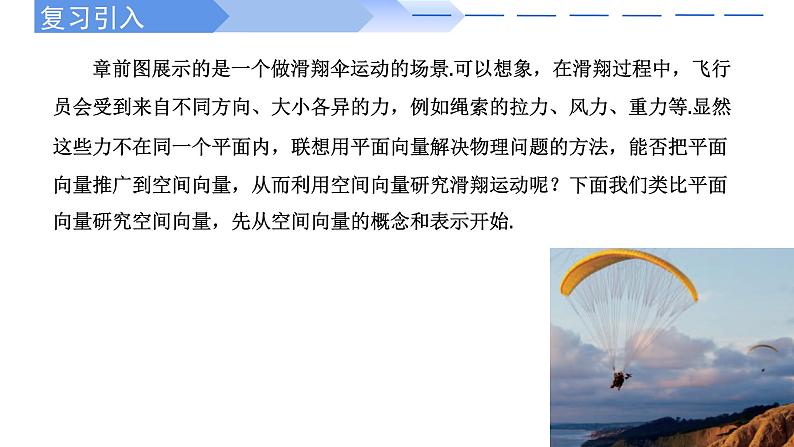 1.1.1空间向量及其线性运算 课件-高中数学人教A版(2019)选择性必修第一册02