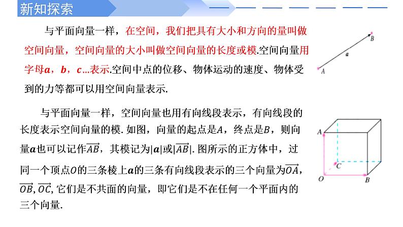 1.1.1空间向量及其线性运算 课件-高中数学人教A版(2019)选择性必修第一册03