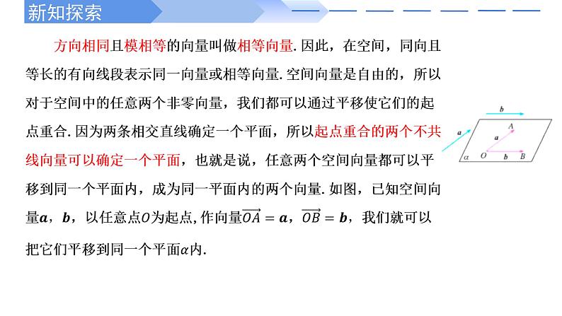 1.1.1空间向量及其线性运算 课件-高中数学人教A版(2019)选择性必修第一册05