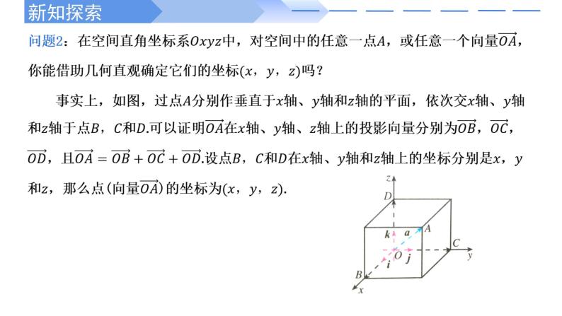 1.3.1空间直角坐标系 课件-高中数学人教A版（2019）选择性必修第一册08