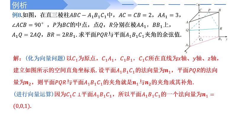 1.4.2用空间向量研究距离、夹角问题(第2课时) 课件-高中数学人教A版(2019)选择性必修第一册08