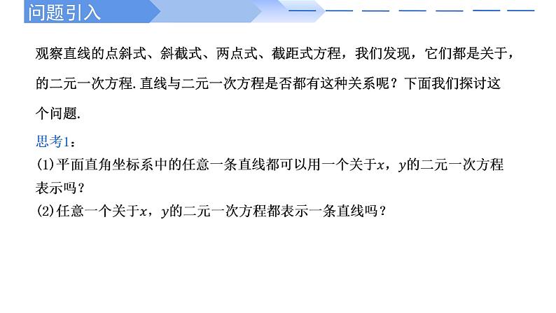 2.2.3直线的一般式方程 课件-高中数学人教A版(2019)选择性必修第一册02