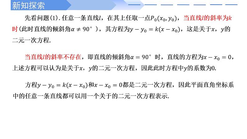 2.2.3直线的一般式方程 课件-高中数学人教A版(2019)选择性必修第一册03