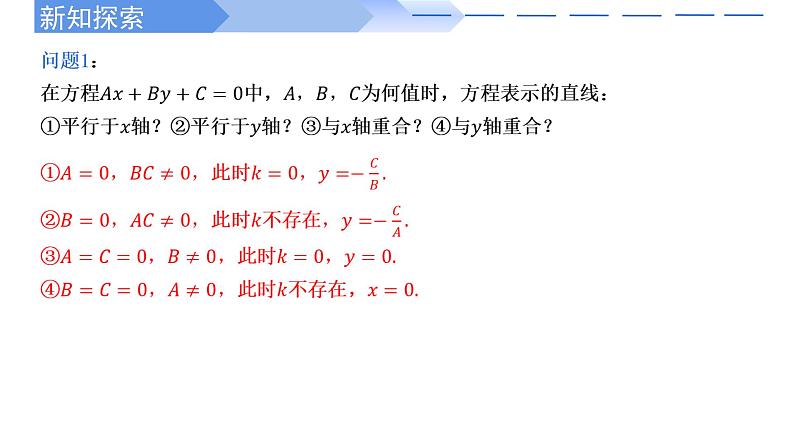 2.2.3直线的一般式方程 课件-高中数学人教A版(2019)选择性必修第一册07