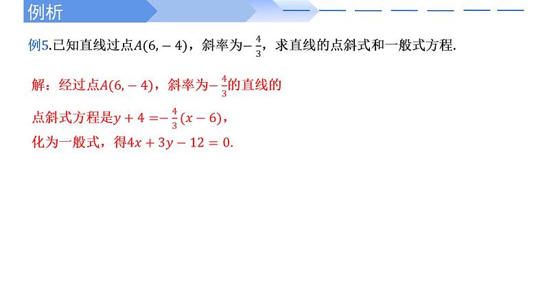 2.2.3直线的一般式方程 课件-高中数学人教A版(2019)选择性必修第一册08