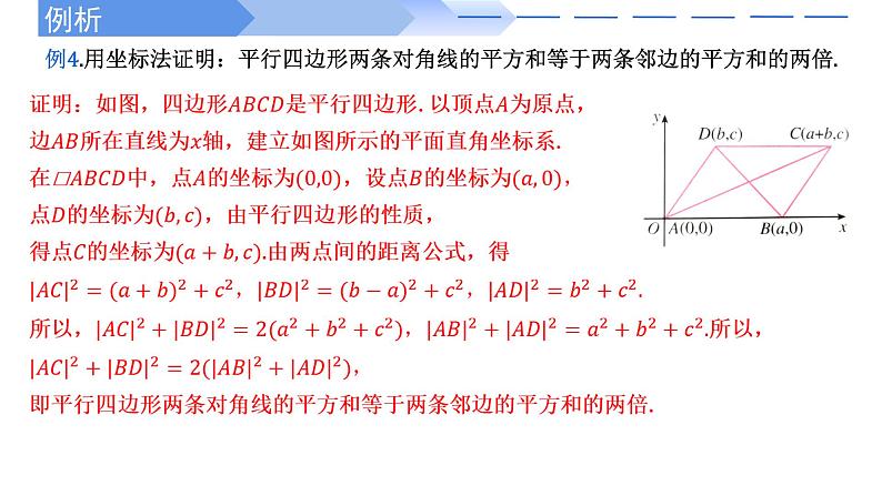 2.3.2两点间的距离公式 课件-高中数学人教A版(2019)选择性必修第一册第7页
