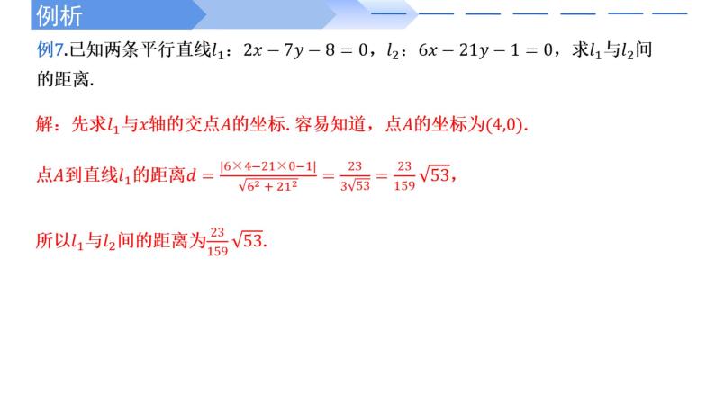 2.3.4两条平行直线间的距离 课件-高中数学人教A版（2019）选择性必修第一册03