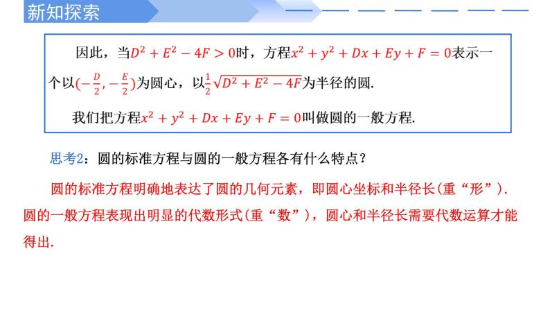 2.4.2圆的一般方程 课件-高中数学人教A版（2019）选择性必修第一册05