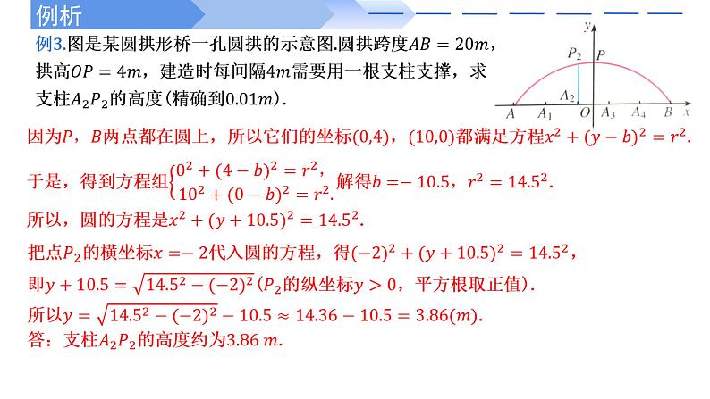 2.5.1直线与圆位置关系的应用 课件-高中数学人教A版(2019)选择性必修第一册03