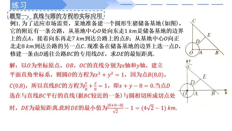 2.5.1直线与圆位置关系的应用 课件-高中数学人教A版（2019）选择性必修第一册06