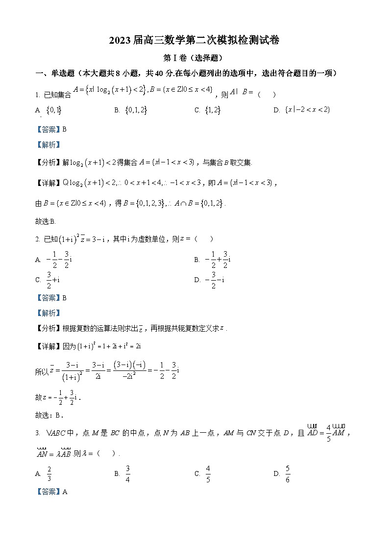 安徽省滁州市定远中学2023届高三数学下学期第二次模拟试卷(Word版附解析)01