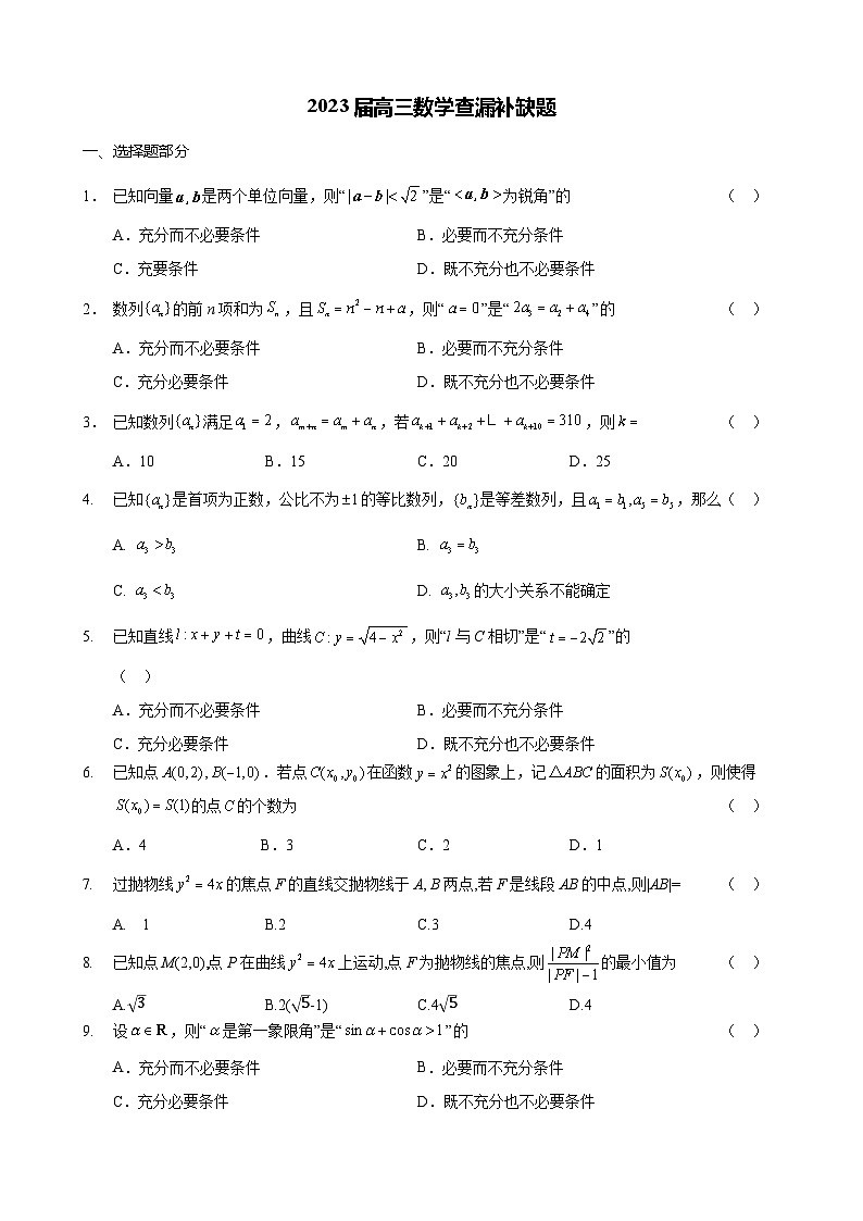 北京市海淀区2022-2023学年高三数学下学期查缺补漏试题(Word版附答案)01