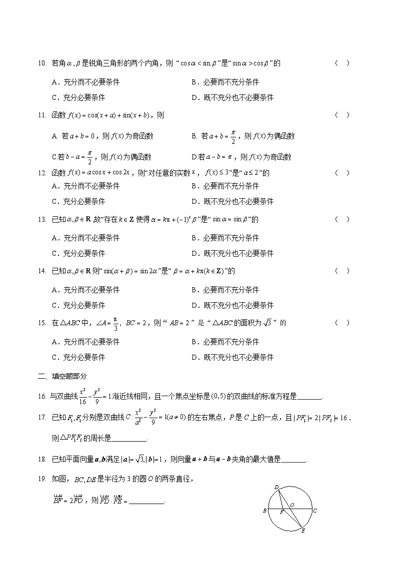 北京市海淀区2022-2023学年高三数学下学期查缺补漏试题(Word版附答案)02