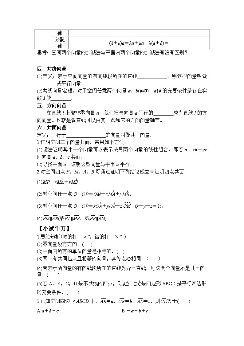 1.1.1 空间向量及其线性运算(学案)-高中数学人教A版(2019)选择性必修第一册第2页