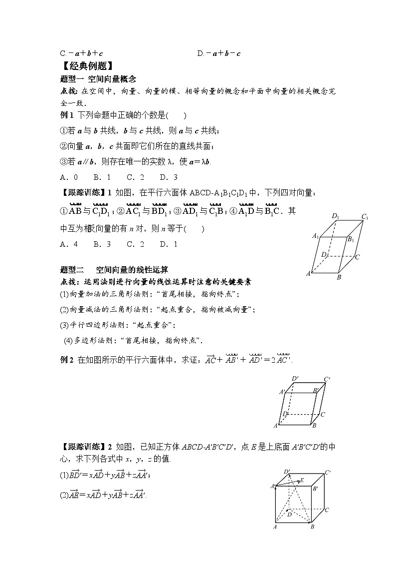 1.1.1 空间向量及其线性运算(学案)-高中数学人教A版(2019)选择性必修第一册第3页