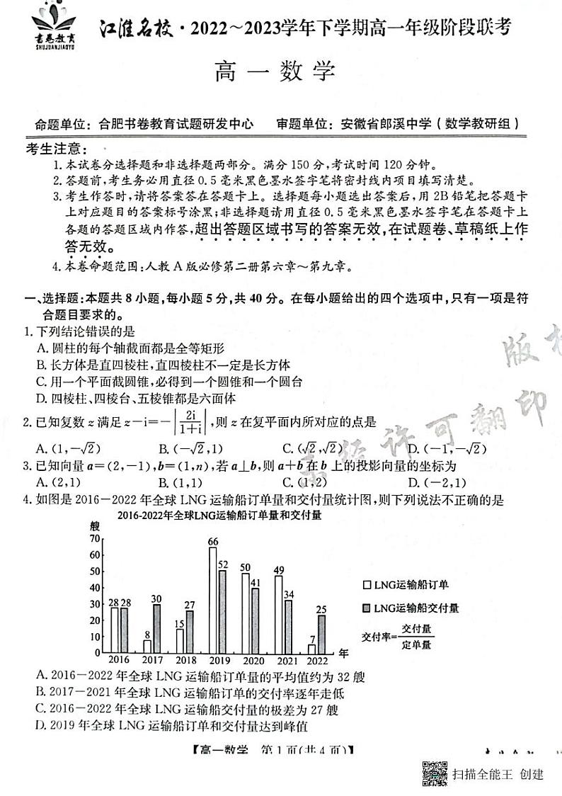 江淮名校高一数学试题第1页