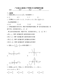 广东省2023届高三下学期5月大联考数学试卷（含答案）
