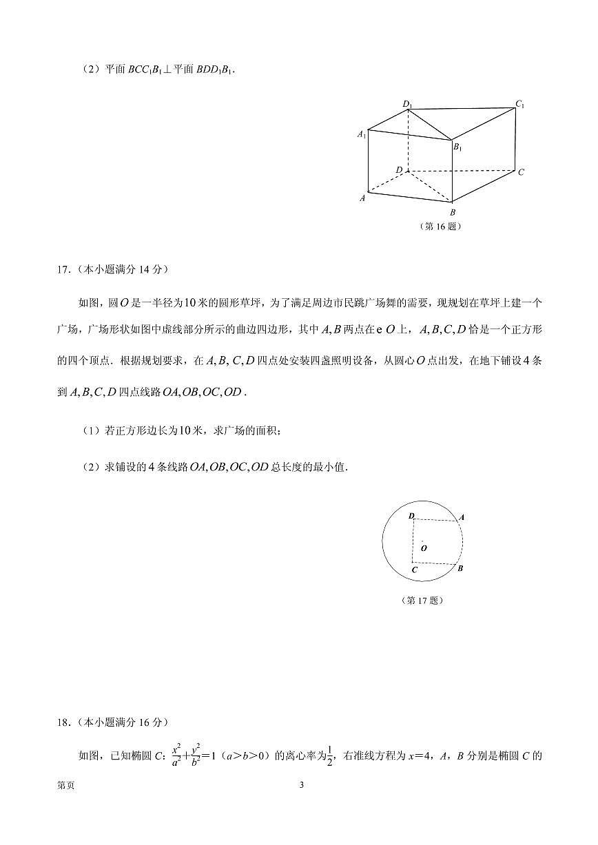 2020屆江蘇省南京師范大學附屬中學高三下學期期初檢測試題數(shù)學（文科）試題（PDF版）第3頁