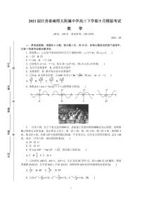 2021届江苏省南京师范大学附属中学高三下学期5月模拟考试 数学 PDF版