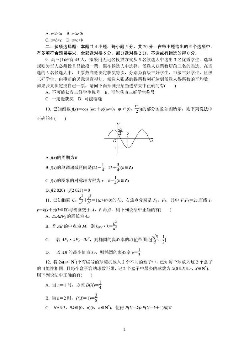 2021届江苏省南京师范大学附属中学高三下学期5月模拟考试 数学 PDF版02