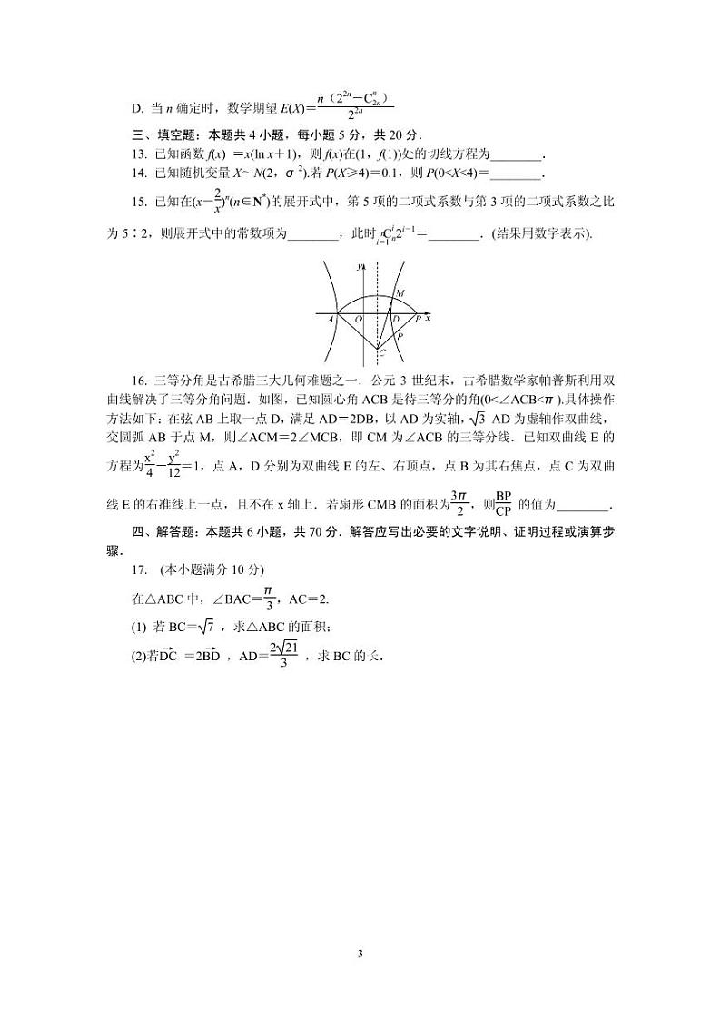 2021届江苏省南京师范大学附属中学高三下学期5月模拟考试 数学 PDF版03