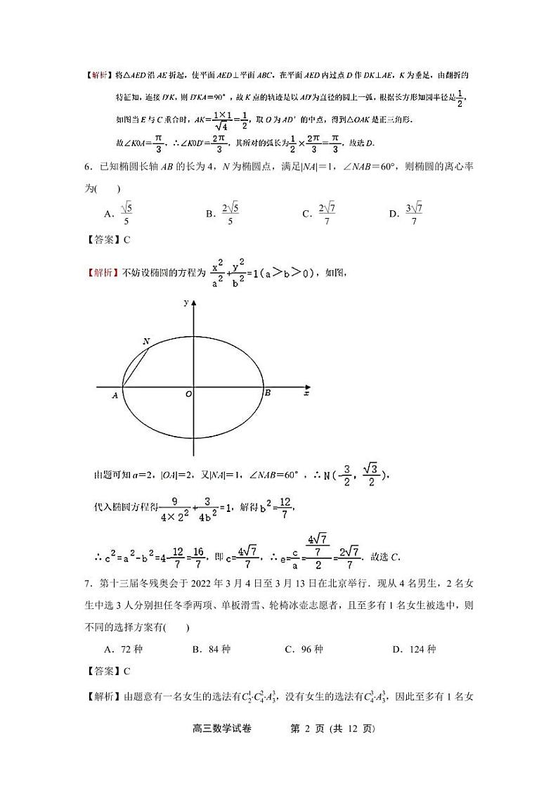 数学答案第2页