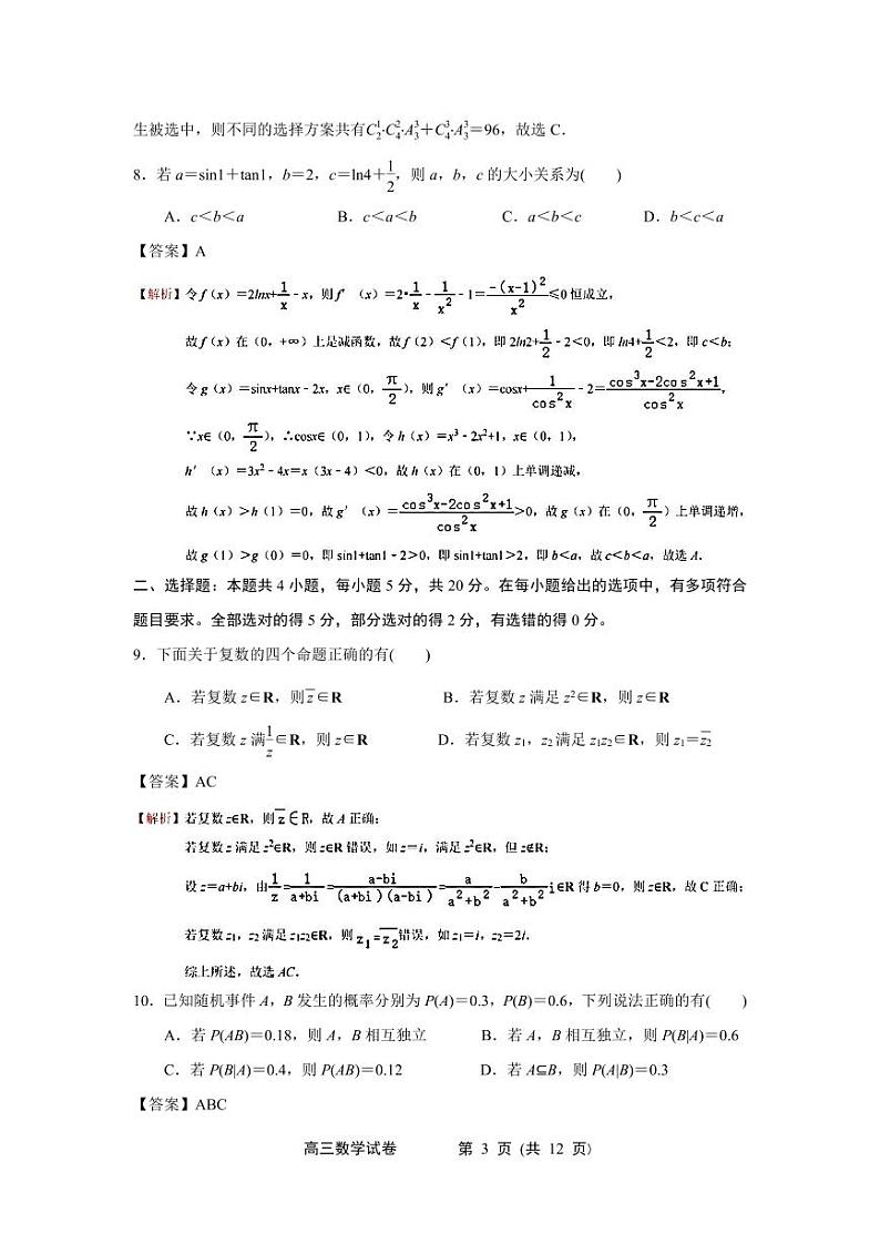 数学答案第3页
