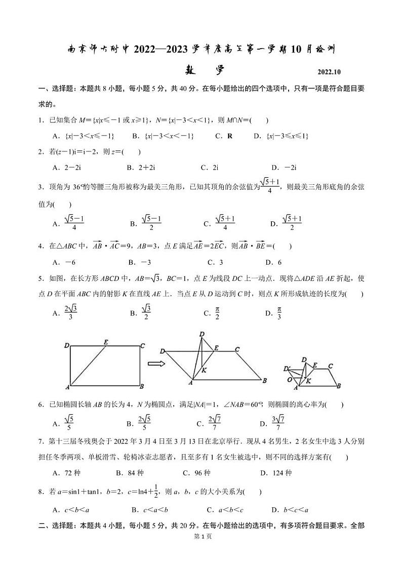 数学试题第1页