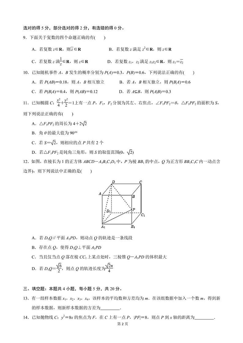 数学试题第2页