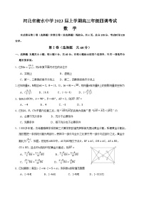 _数学丨衡水中学2023届高三上学期四调考试数学试卷及答案