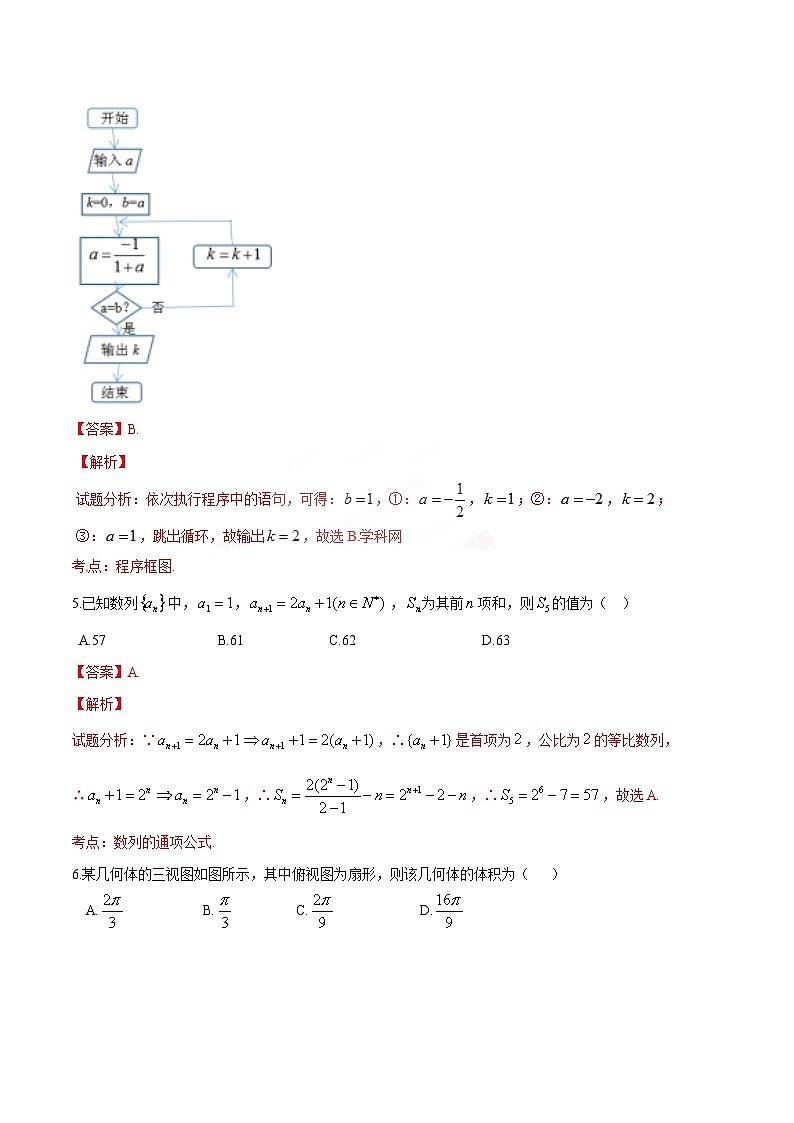 河北省衡水中学2017届高三9月摸底联考(全国卷)理数试题解析02