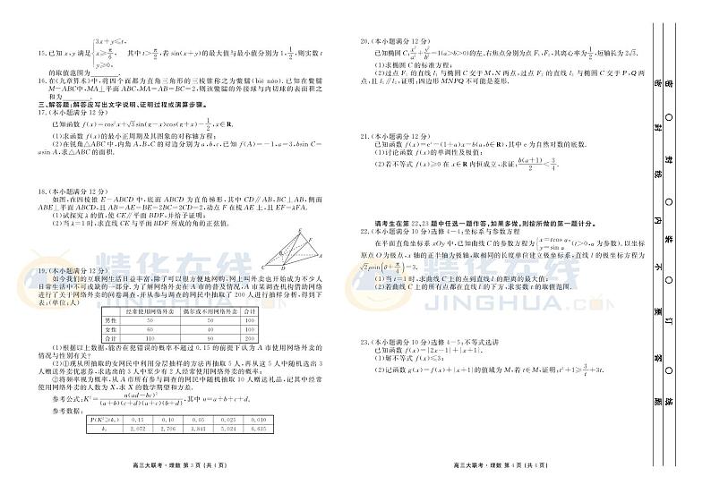河北省衡水中学2018届高三9月大联考数学(理)试题(PDF版)第2页