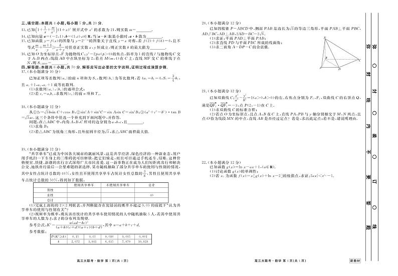 数学丨衡水金卷2023届高考上学期摸底大联考数学试卷及答案第2页